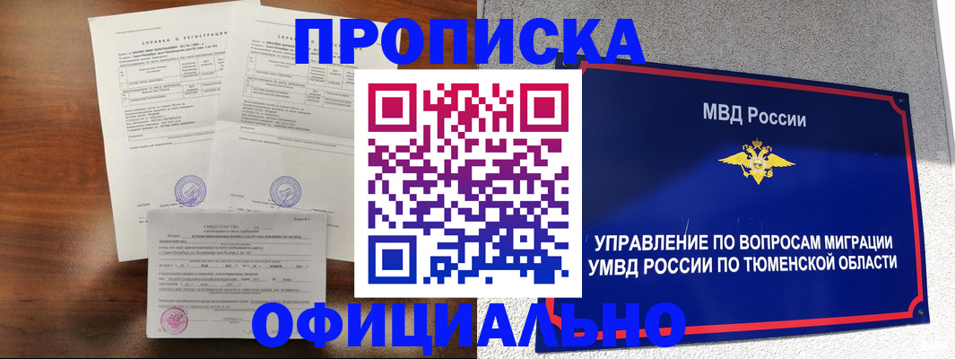 прописка ребенка в Челябинской области