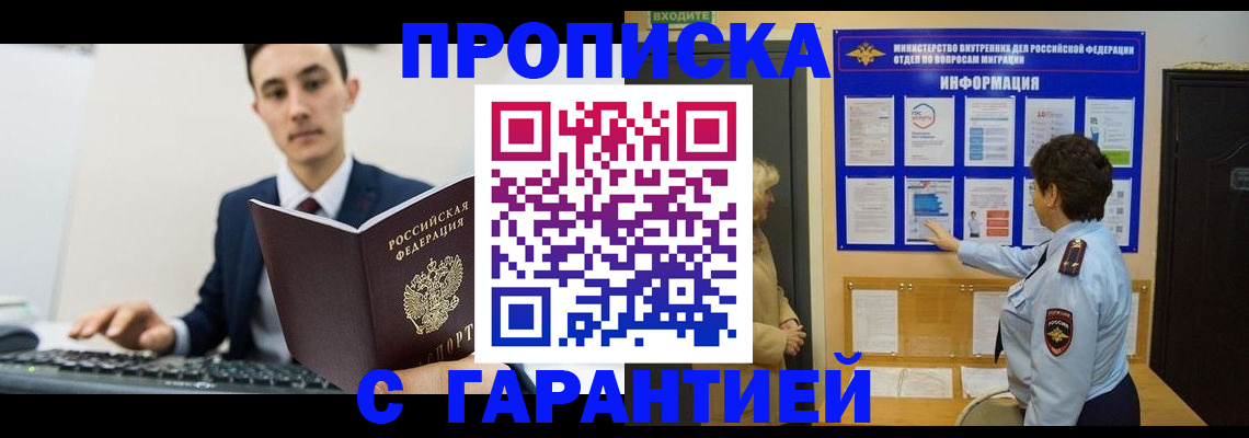 прописка в Челябинской области