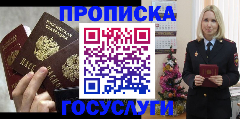 прописка в квартире в Челябинской области