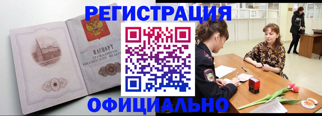 прописка регистрация в Челябинской области