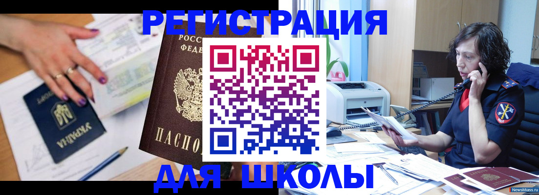 прописка поиск в Челябинской области