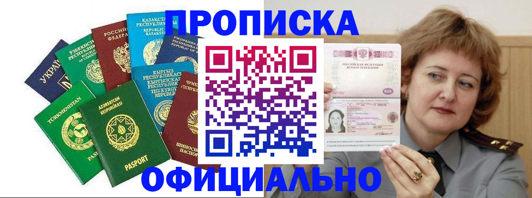 временная регистрация недорого в Челябинской области